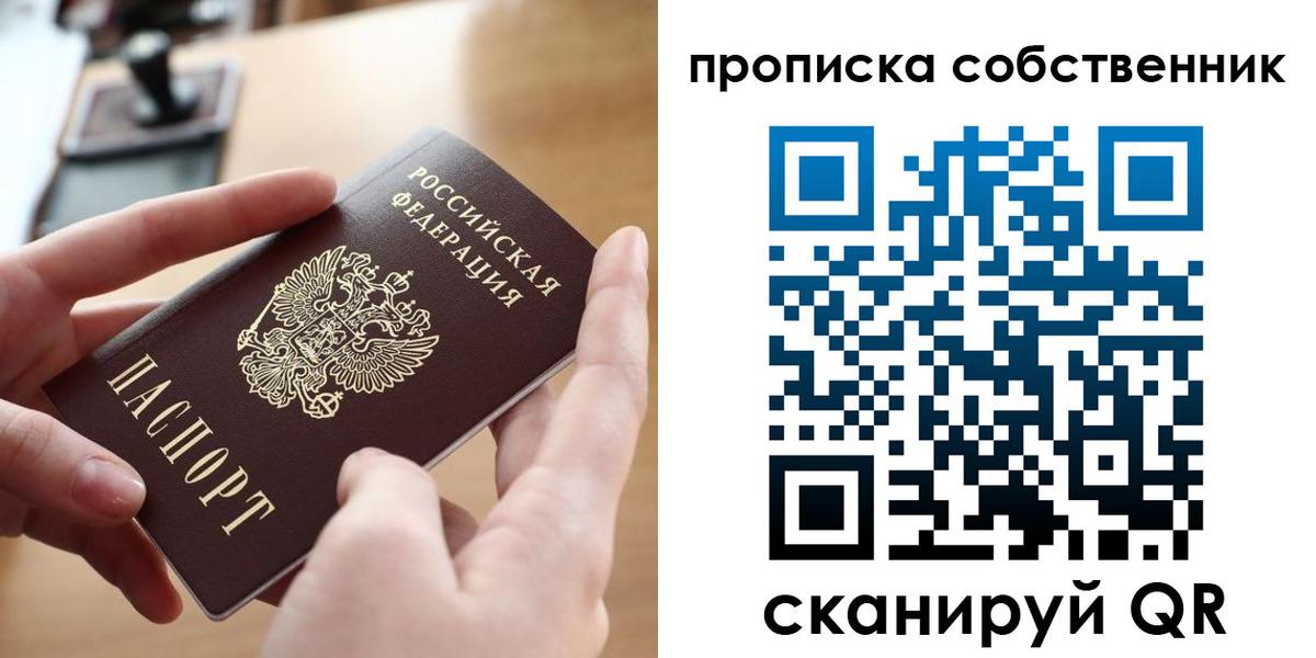 пропишу в квартире в Пензе