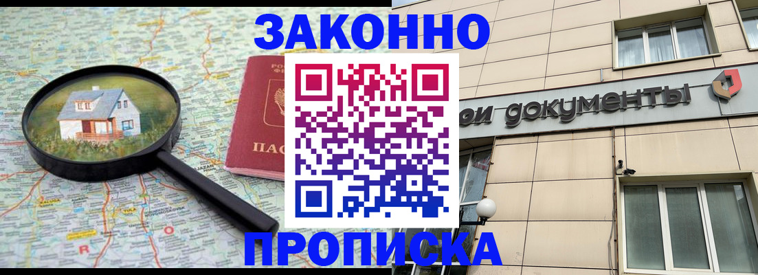 прописка поиск в Пензе