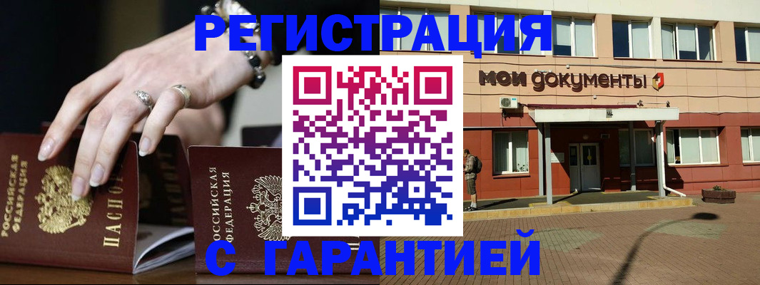 прописка для работы в Пензе